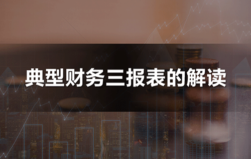 财务综合分析
