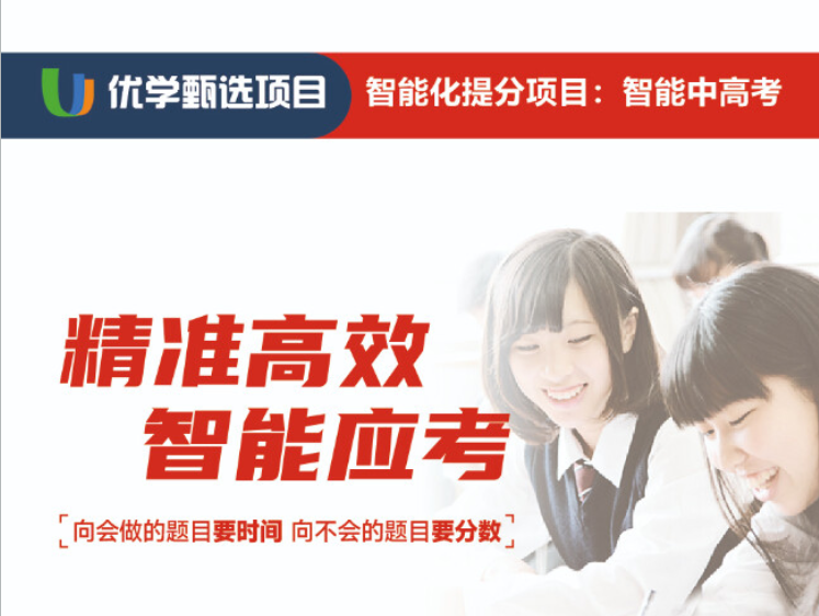 智能中高考